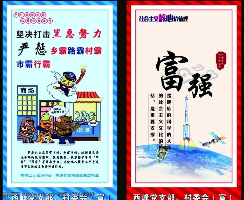 扫黑 除恶 灯柱 牌 社会主义 核心 插画 扫黑除恶 灯柱牌 路牌 社会主义核心 黑猫警长 公正