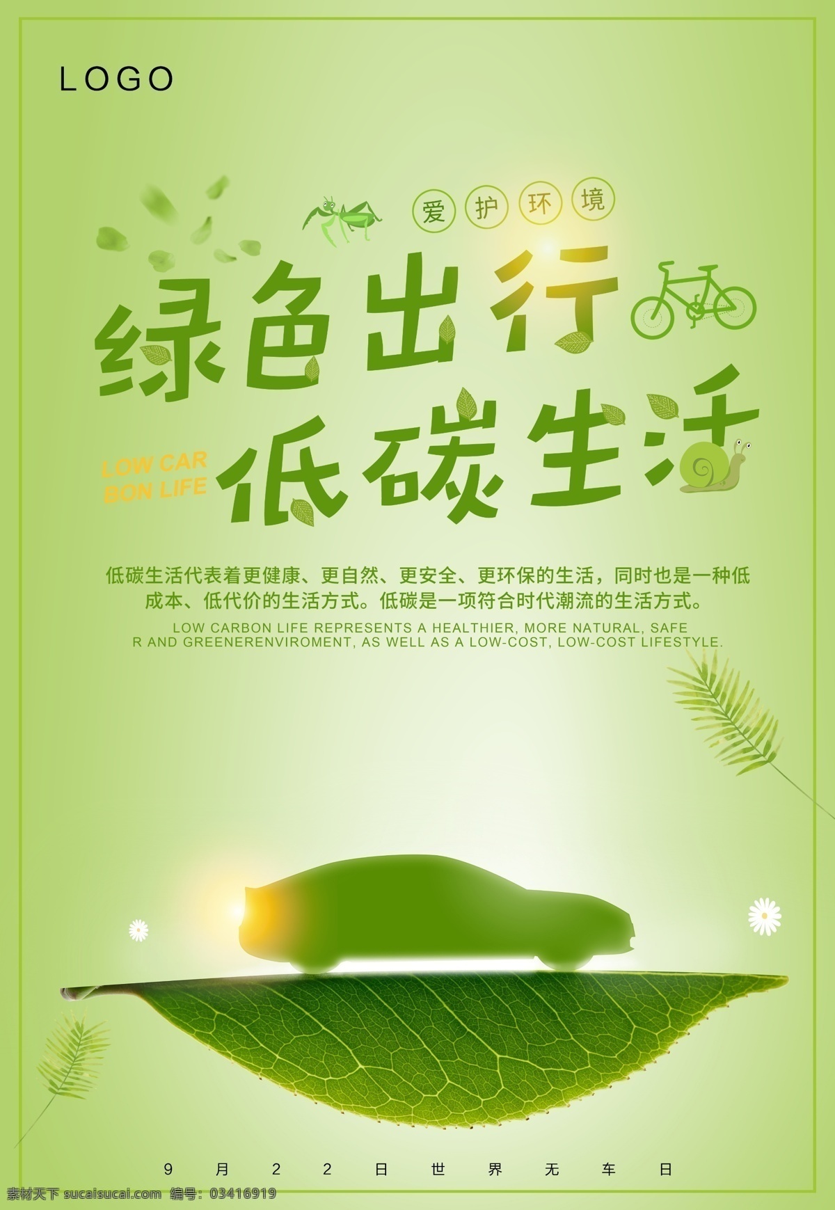 环保低碳环保 保护环境 爱护环境 保护环境画面 保护环境创意 世界环境日 保护环境展 环境保护法 保护家园 保护地球 地球日 世界地球日 环保展板 环境保护 保护环境主题 保护环境展板 保护环境墙画 保护环境挂画 保护环境海报 保护环境设计 保护环境宣传 保护环境展架 保护环境背景 环保宣传标语 文明城市 环保
