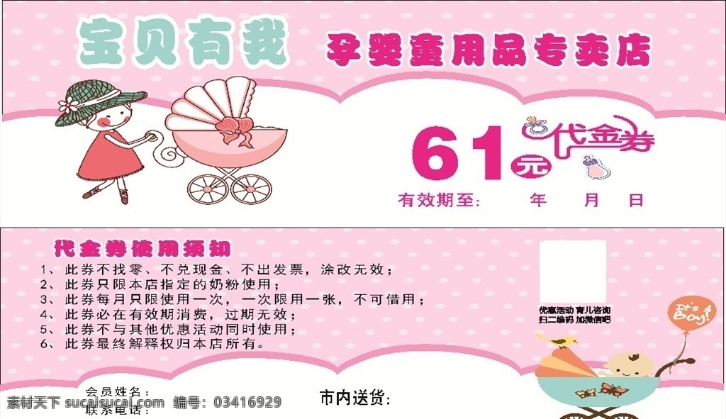 奶粉店优惠券 奶粉店名片 奶粉优惠券 孕婴名片 孕婴用品店 母婴用品 孕婴幼儿用品 代金券 优惠券 兑换券 现金券 母婴店 婴儿车 婴儿推车 粉色 温馨 名片卡片