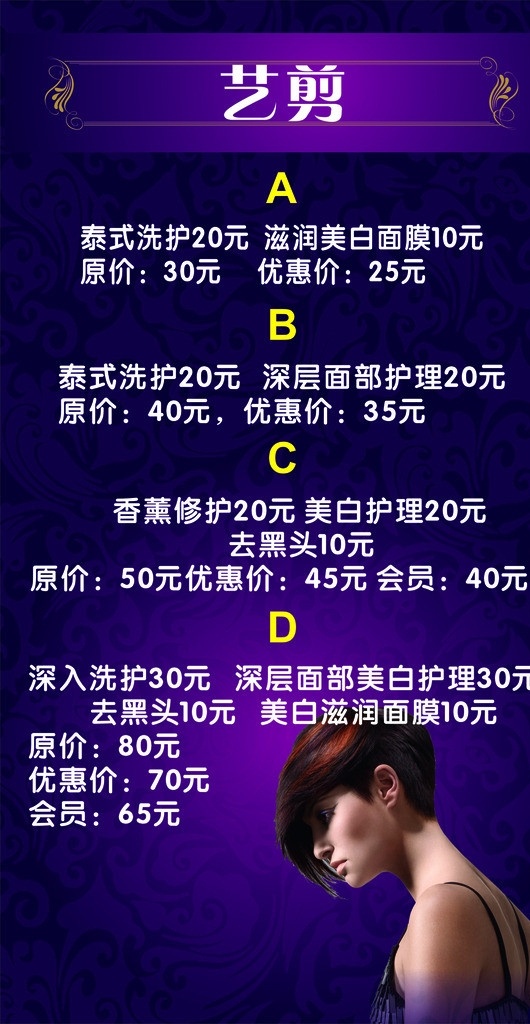 潮型价目表 发型 价目表 矢量 模板下载 发型价目表 烫 染 沙龙 发型价格 发型设计画册 发型画册 宣传单 宣传卡片 dm宣传单