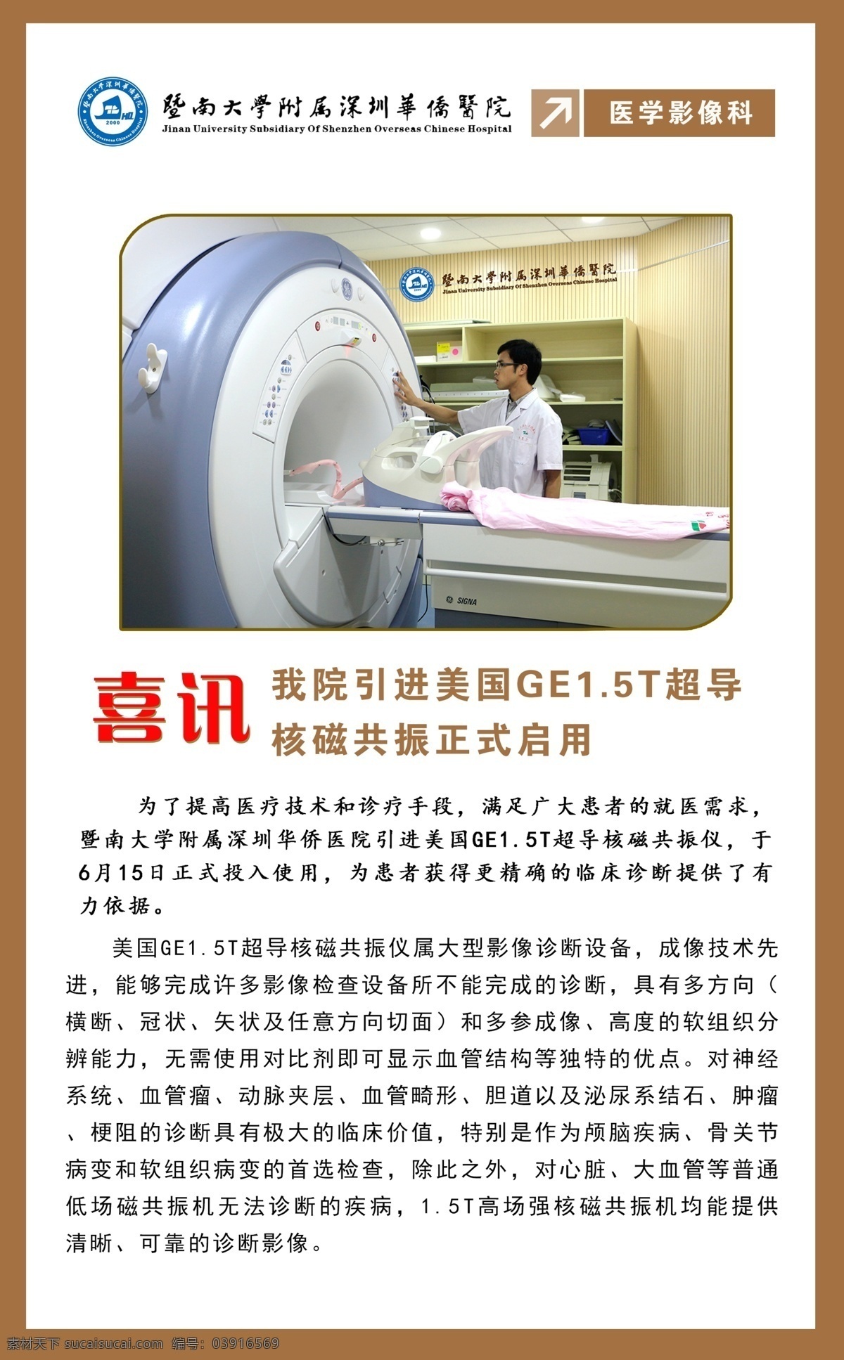 医疗宣传 核磁共振 核磁 医疗 医院 医院宣传 医疗设备 展板模板