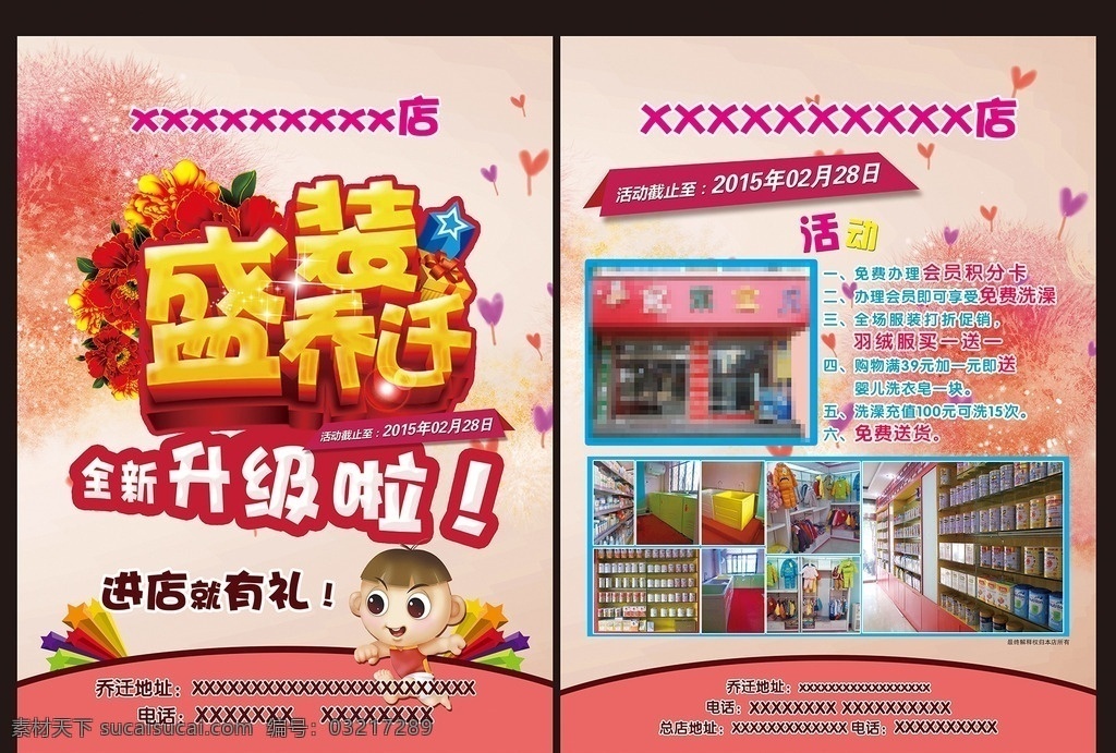 母婴 店 乔迁 宣传单 乔迁之喜 婴幼儿店 贝因美 dm宣传单