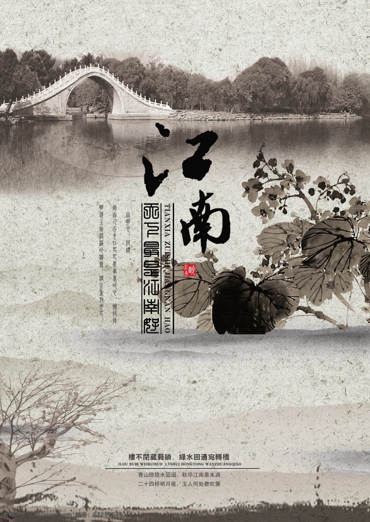 水墨江南 画册 水墨 山水 墨迹 江南 荷花 国画 中国风 花草 拱桥 矢量 背景 展板模板 广告设计模板 源文件
