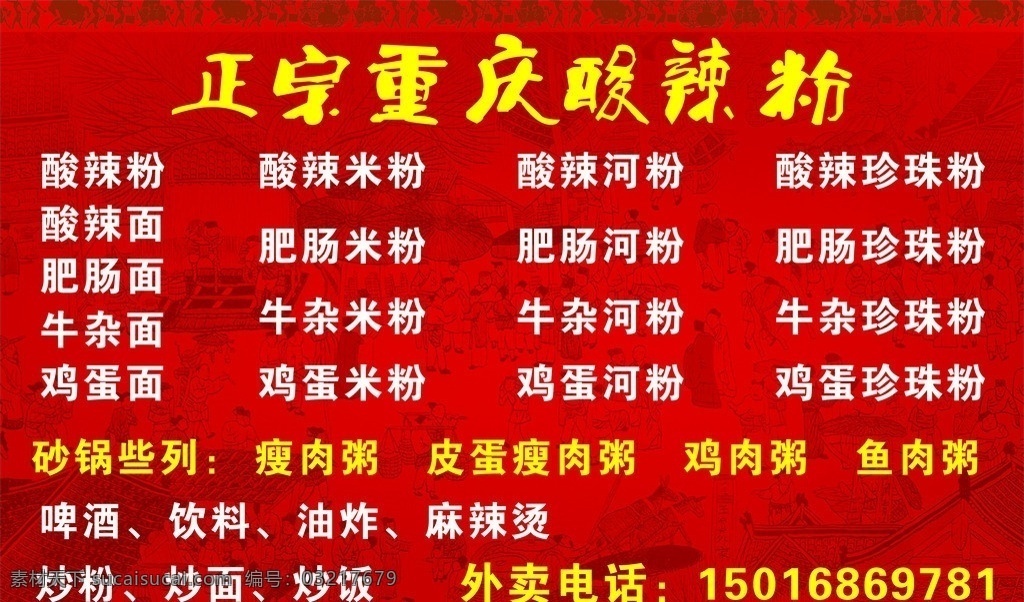 酸辣粉菜牌 酸辣粉菜单 酸辣粉价格表 酸辣粉价目表 酸辣粉 酸辣粉海报 酸辣粉菜单牌 重庆酸辣粉 矢量图 菜单菜谱 矢量