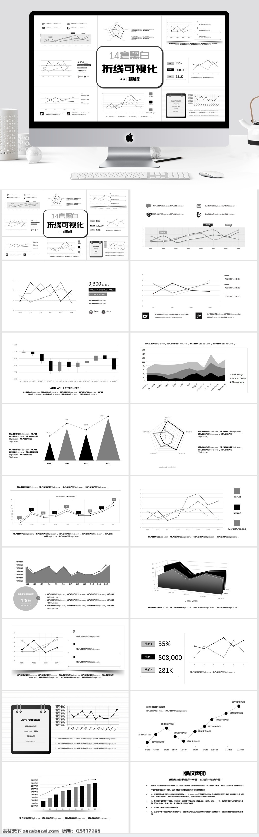 黑白 风格 折线 可视化 模板 ppt图表 图表 商务 总结 汇报 年终总结 折线信息