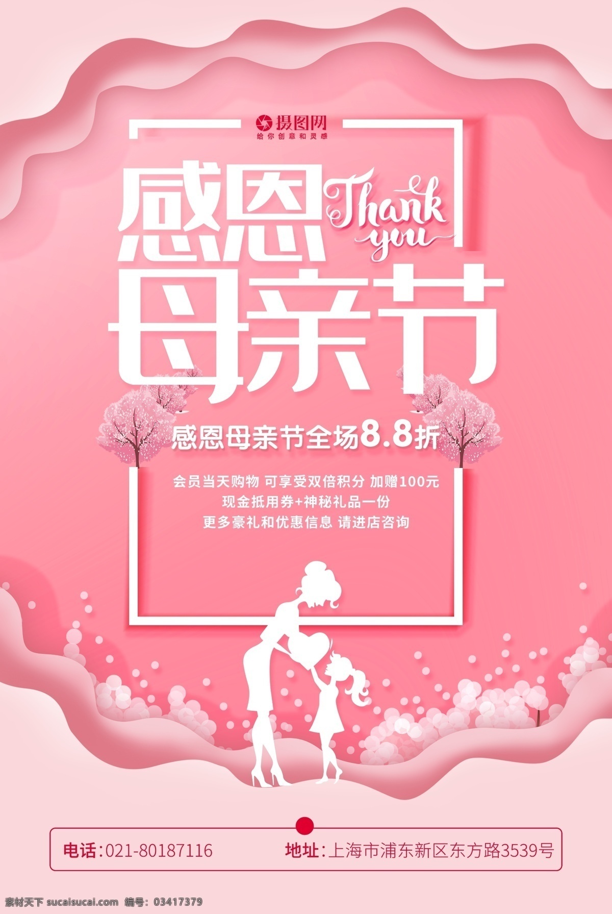 粉色 剪纸 风 感恩 母亲节 促销 海报 促销海报 大气 剪纸风 母亲节海报 温馨