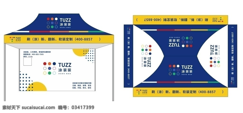 广告棚 账篷效果 龙像架效果 太阳伞 广告伞 整体形象 涂装装