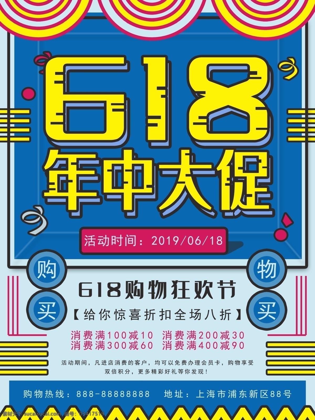 618 年中 大 促 促销 海报 年中大促 可爱