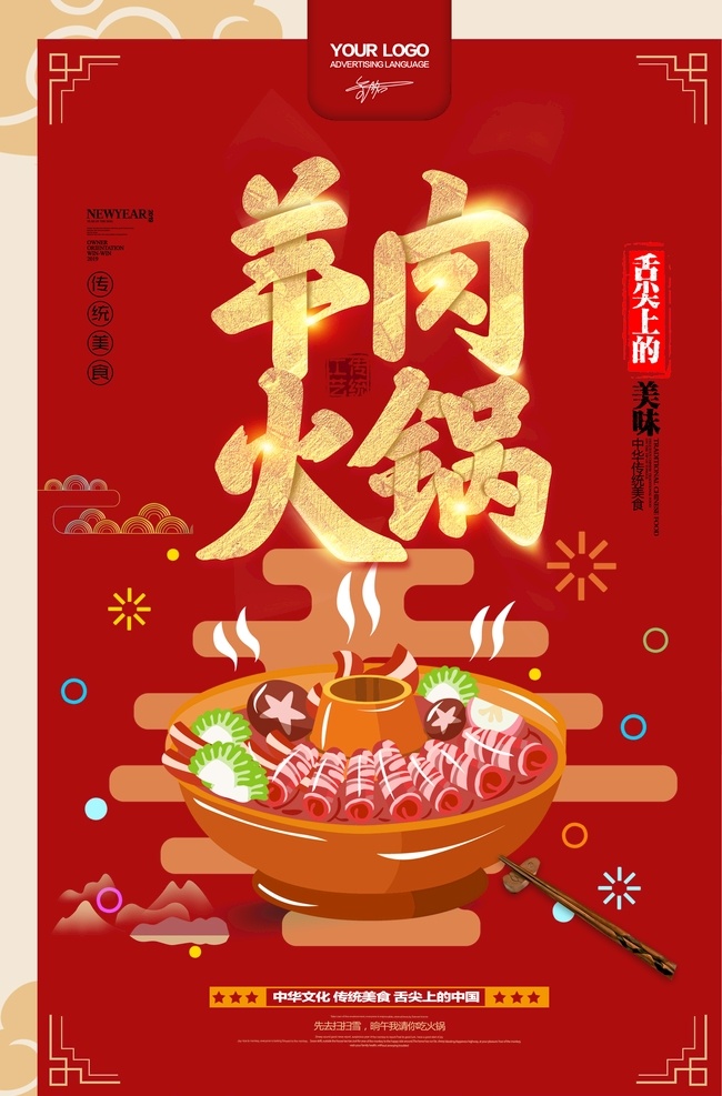 火锅海报 火锅招贴 火锅单张 火锅菜单 火锅背景 火锅图片 火锅宣传 手绘火锅 手绘 小吃 招贴 菜单 宣传单 夜宵 餐厅 餐馆 大排档 炒菜 美味 佳肴 厨师 夜市 川菜 辣火锅 鸳鸯锅