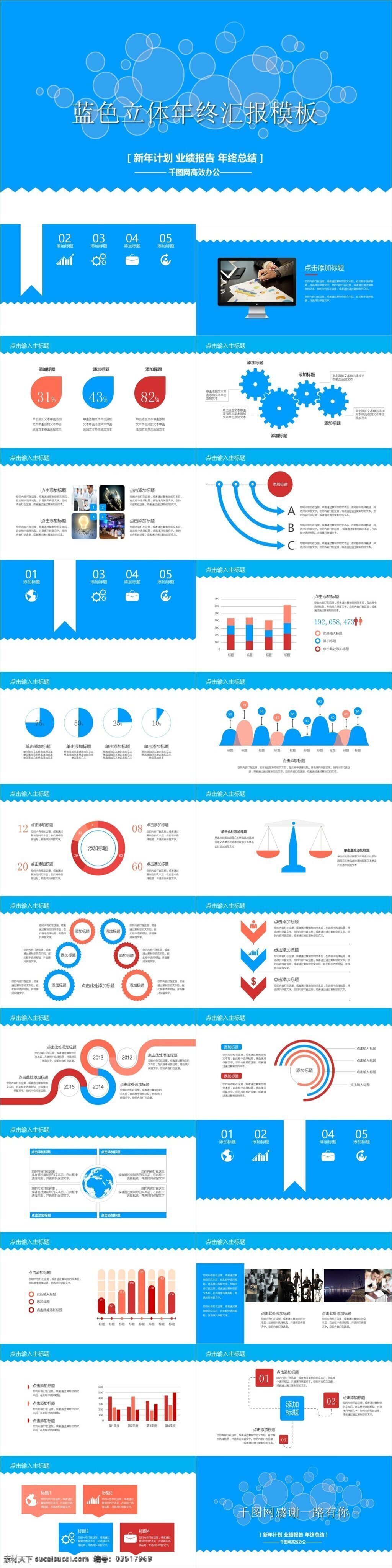 蓝色 立体 年终 汇报 模板 蓝色立体 年中总结 ppt模板 工作总结 商务商业 工作汇报 简约 简洁 清新 商务 报告 计划策划 简约商务