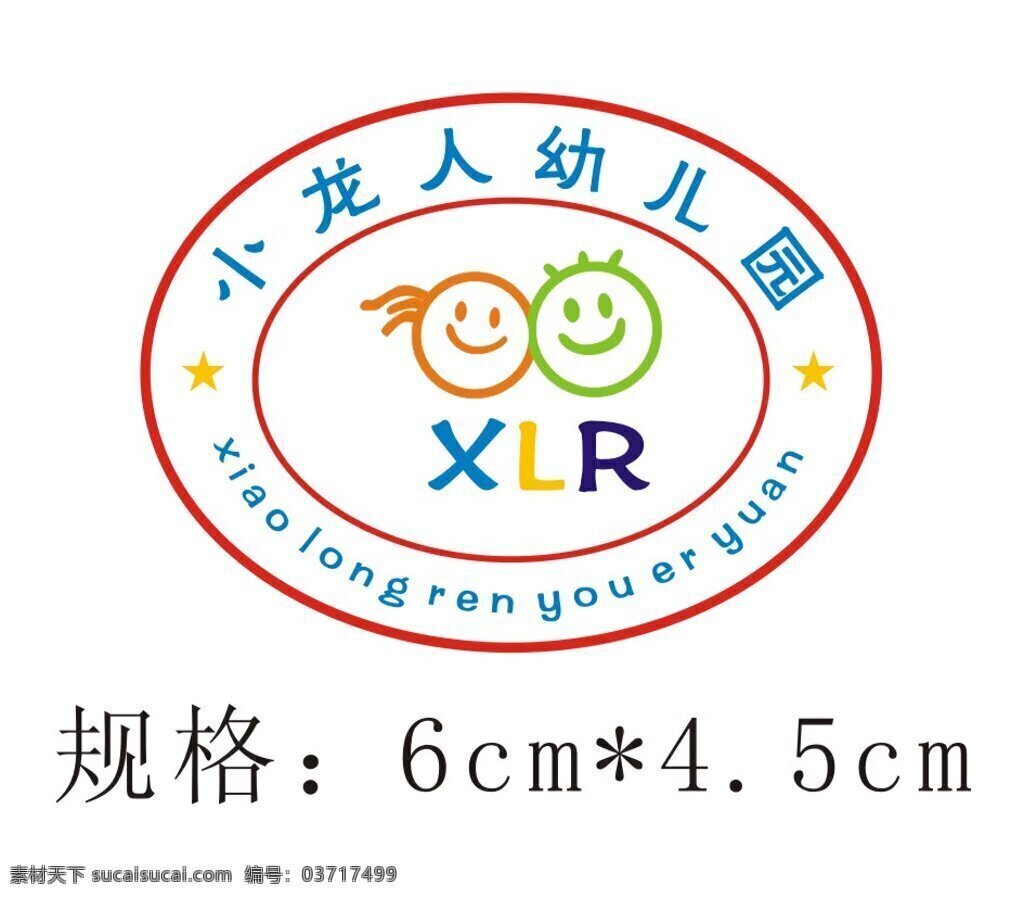 小龙人 幼儿 园园 徽 logo 幼儿园 园徽