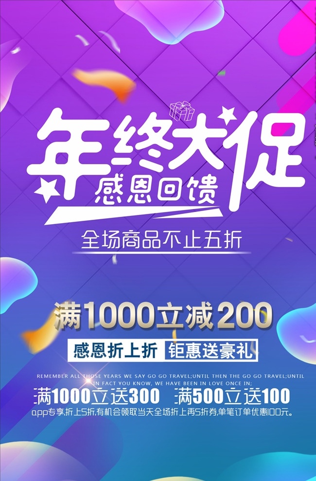 感恩回馈 钜惠全城 聚惠来袭 狂欢季 年终促销 年终大促 圣诞节 欢乐购 促销海报 电商海报 活动宣传