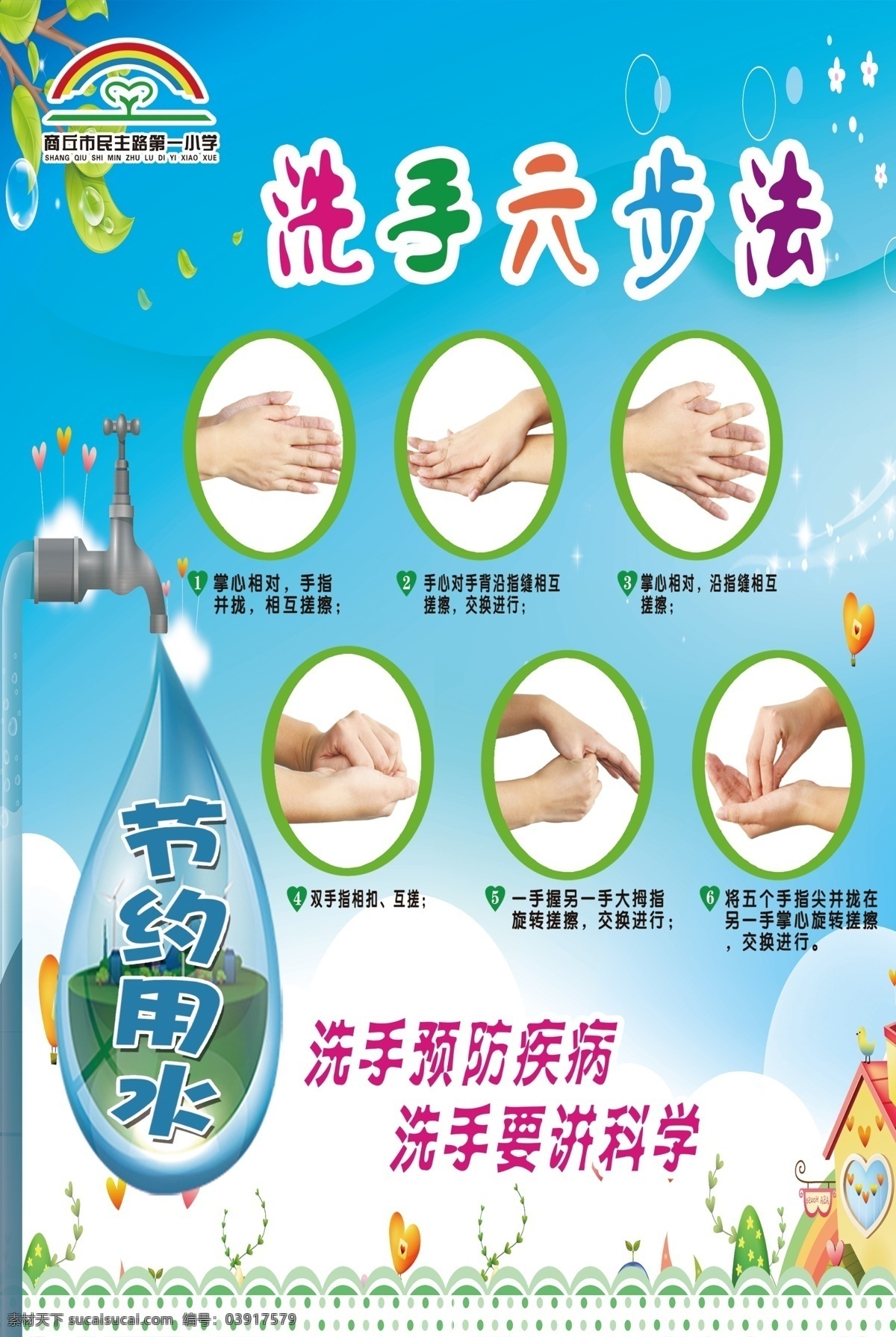 节约 用水 室外 洗手 六 步法 六步法 节约用水 室外洗手 洗手六步法