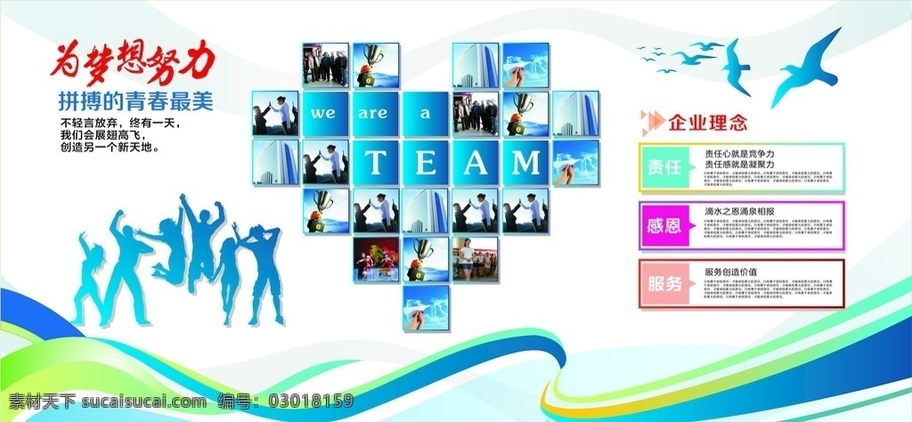 为梦想努力 team 企业 企业理念 拼搏 团队 企业团队