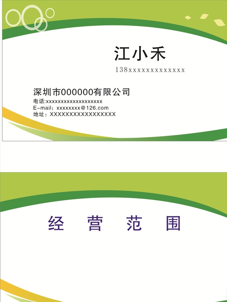 公司名片 名片 卡片 企业名片 精美名片 商务名片 商业名片 名片模版 个性名片 简约名片 简洁名片 名片卡片 高级名片 大气名片 创意名片 精致名片 高档名片 淡雅名片 名片设计 高端名片 科技名片 美容名片 电子名片 花纹名片 底纹名片 名片模板 创意名片设计