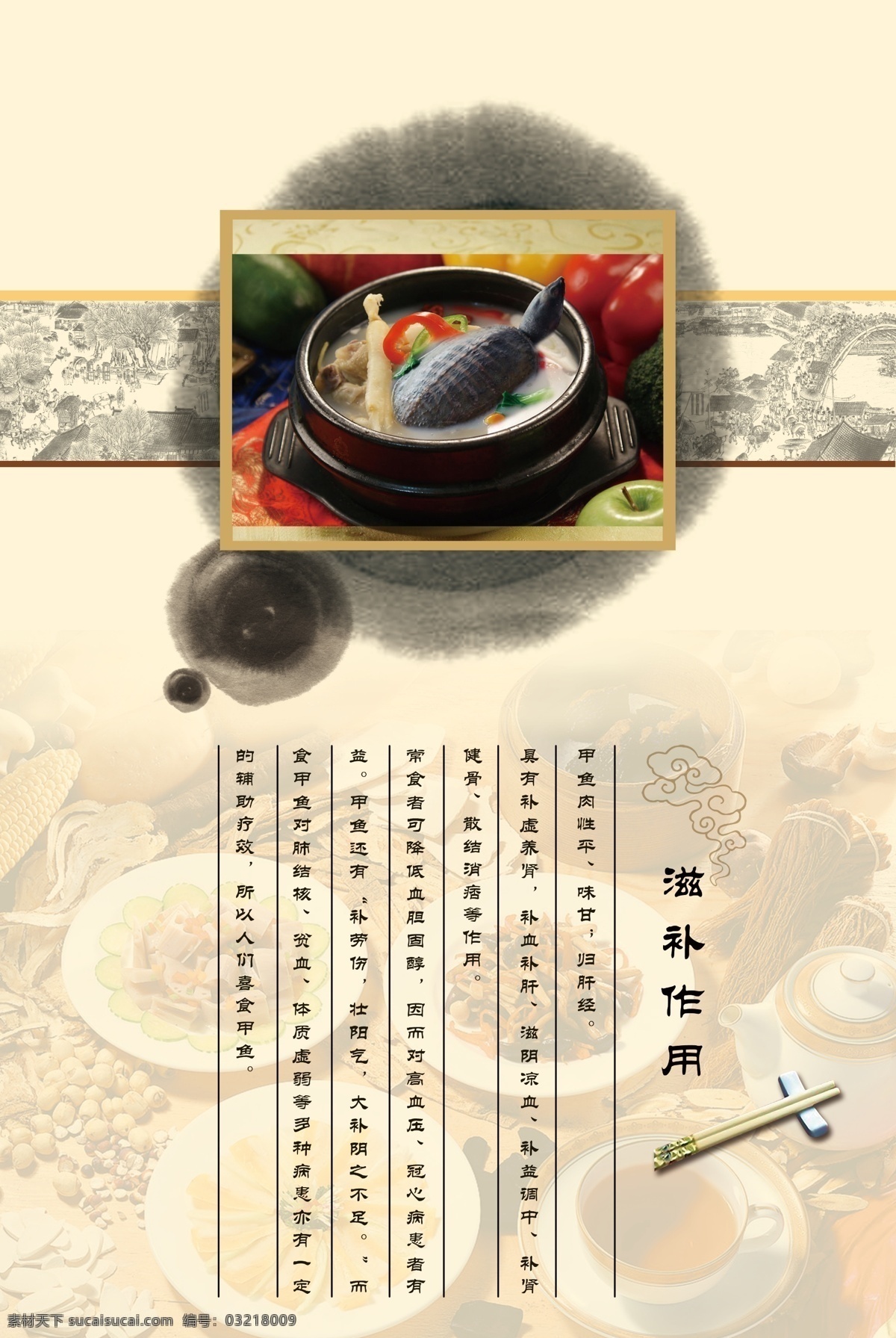甲鱼 汤 广告设计模板 画册 画册设计 源文件 滋补 甲鱼汤 海报 其他海报设计