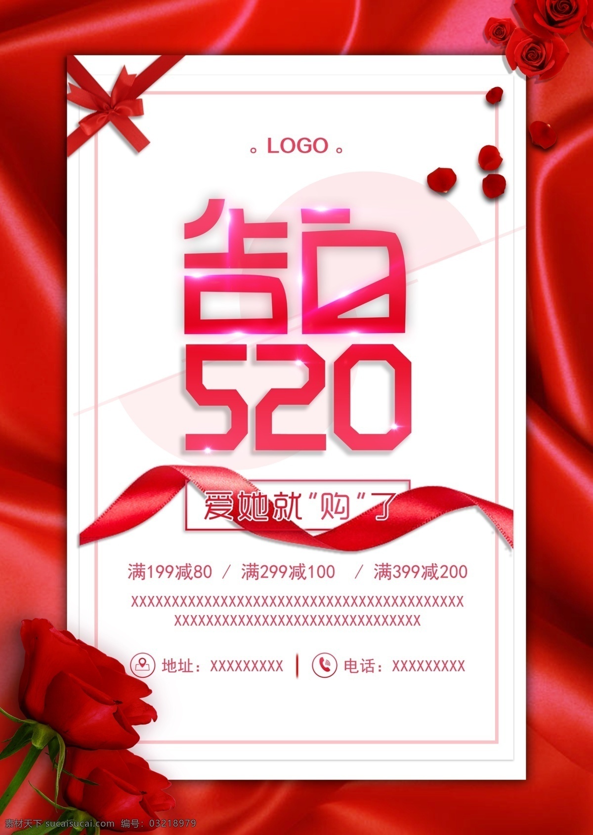 520 表白 告白 红色 海报 节日 活动 520素材 520字体 告白字体设计 宣传海报 喜庆