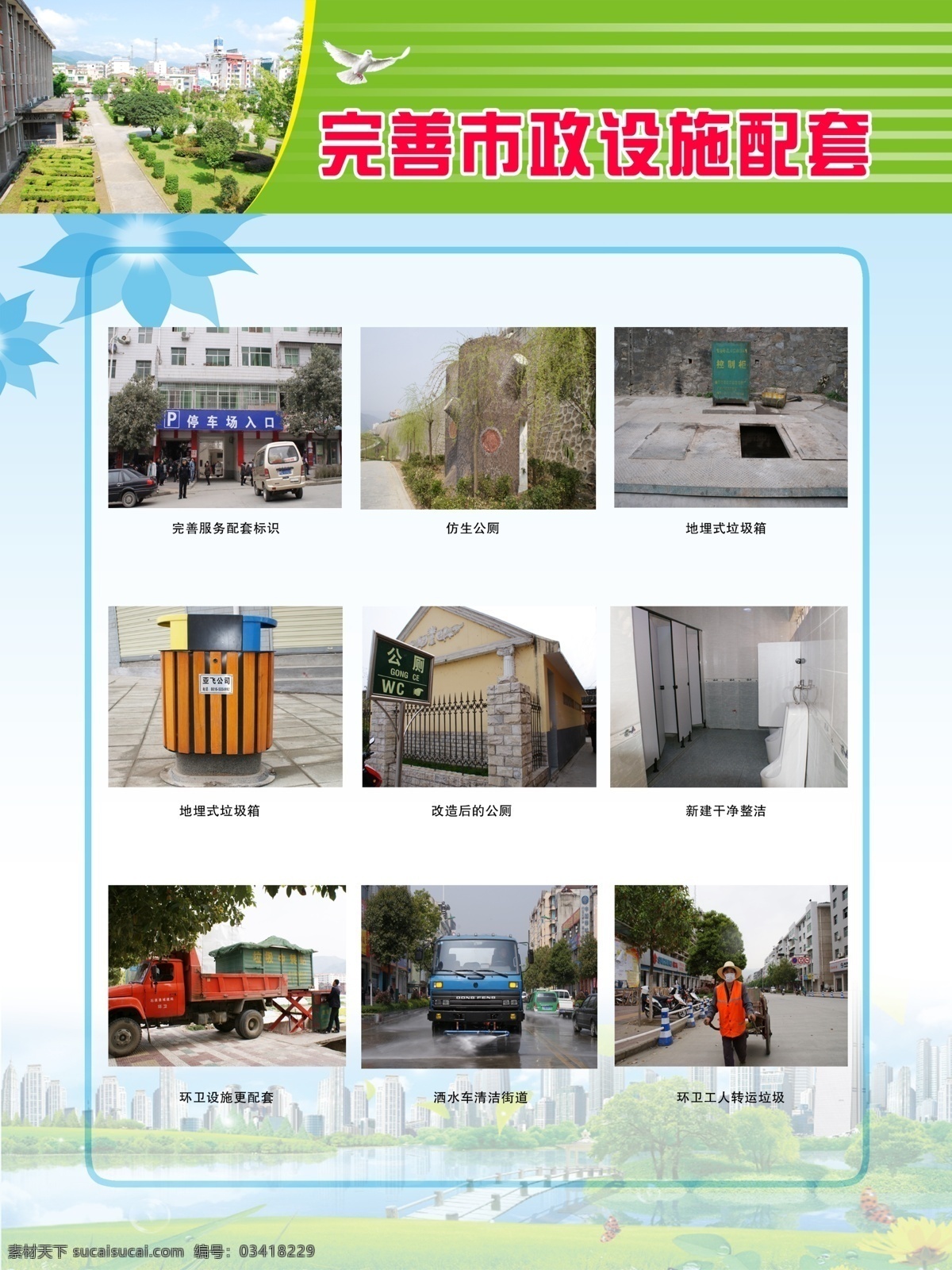 草地 房子 鸽子 广告设计模板 绿树 绿水 青山 叶子 园林展板 完善 市政 设施 配套 园林 照片 文字介绍 源文件 展板模板 其他展板设计
