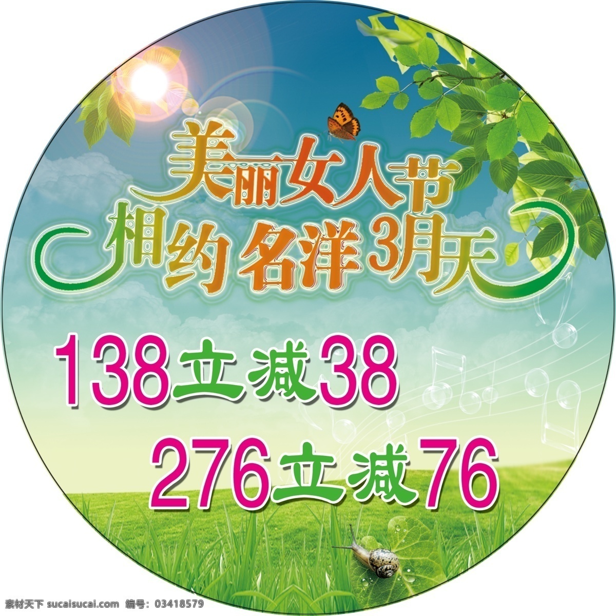 草地 促销活动 地贴 妇女节 广告设计模板 化妆品 蓝天白云 女人节 美丽女人节 魅力女人节 三八节 名洋 门贴 源文件 促销海报