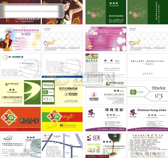 会员卡积分卡 个性名片 会员卡 会员卡模板 积分卡 积分卡模板 经典名片 酒店卡 名片模板 设计模板 时尚名片 实用名片 商场卡 消费卡 金融卡 银行卡 名片卡 其他名片