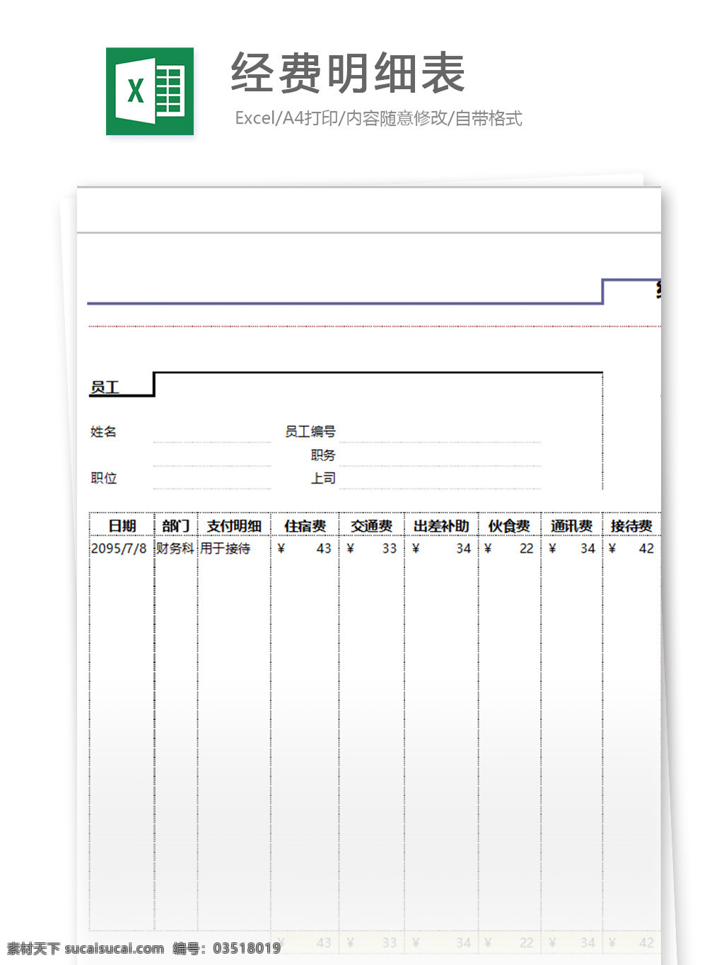 部门 经费 明细表 表格模板 图表 表格设计 表格 统计 报表 年终总结 出差 数据 管理 工具 自动 excel 汇总 接待 分析