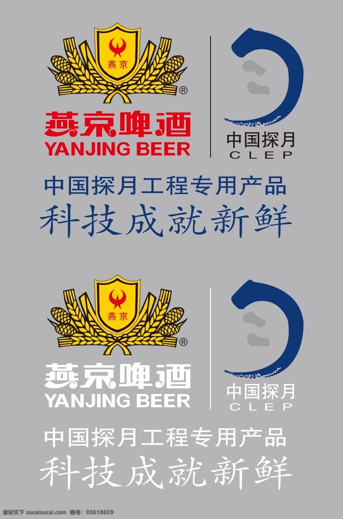 标志 广告设计模板 国内广告设计 酒水 啤酒 燕京啤酒 源文件 模板下载 啊土