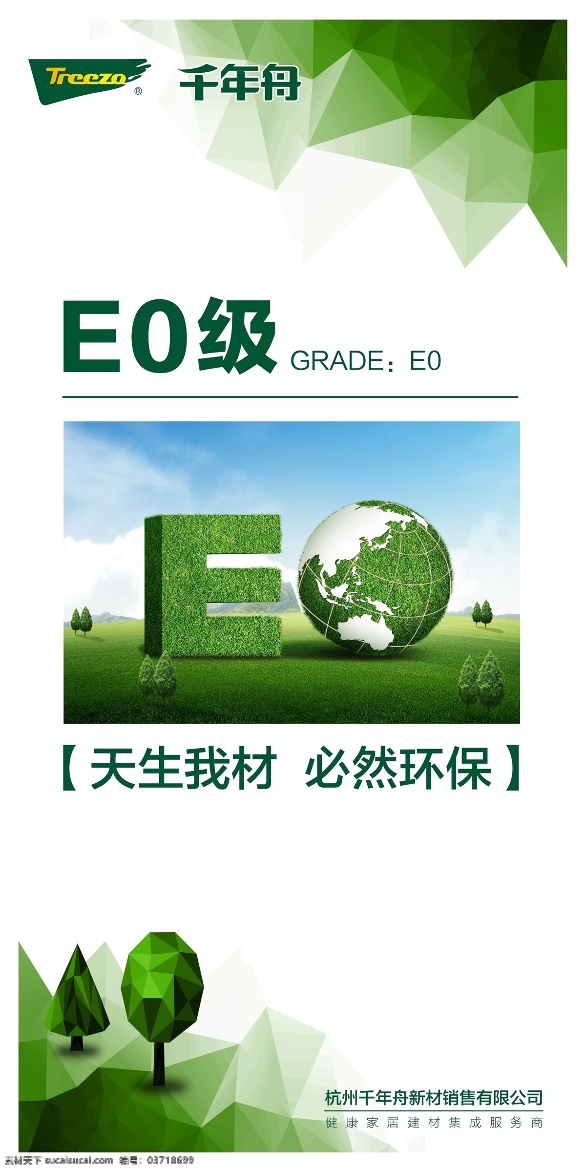 环保海报 环保 绿色 图标 e0 标签 城市建筑 标志图标 其他图标 零醛 0醛 零甲醛 e0级 活动单页 活动促销 活动海报