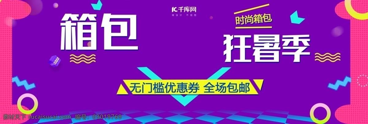 电商 淘宝 天猫 简约 风 夏日 狂 暑 季 促销 海报 banner 夏季 夏天 狂暑季 箱包 全屏 模板 紫色 简约风