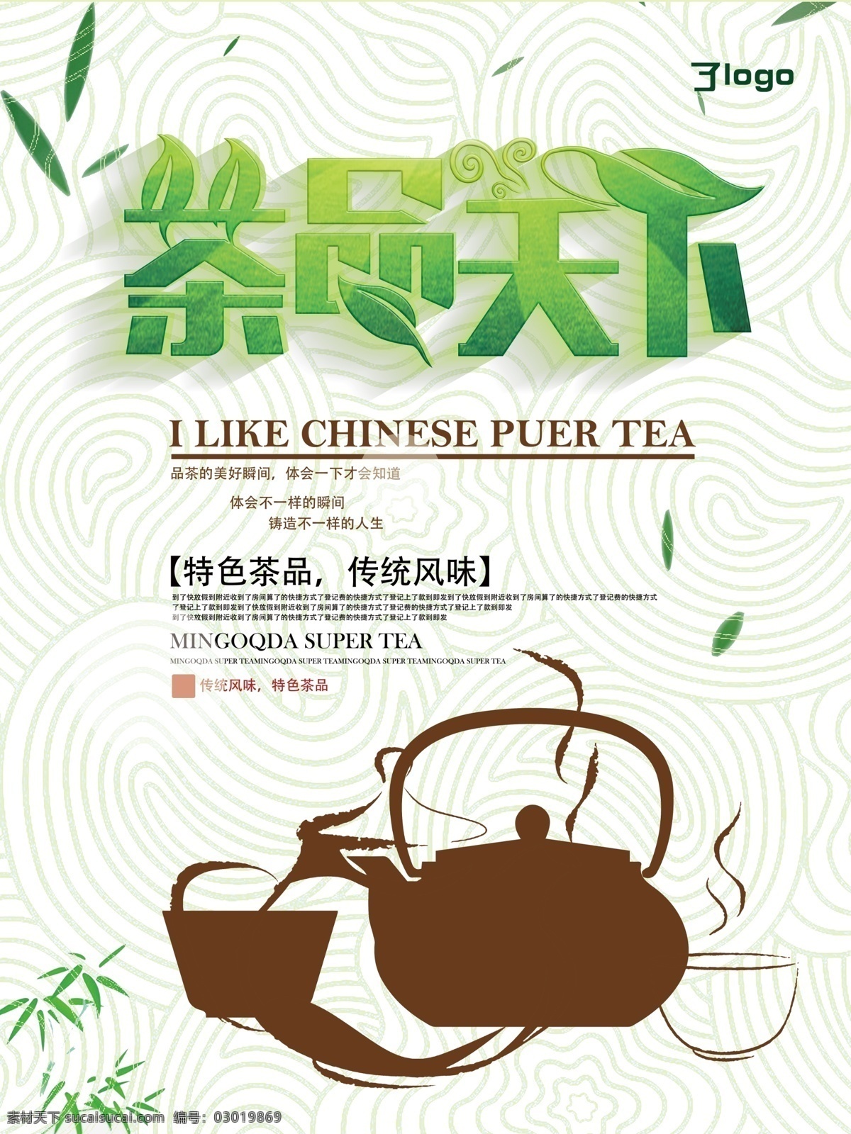 禅茶海报 禅茶一味 茶文化海报 茶 茶馆 茶文化 茶叶 传统 绿色 特色 茶品天下海报 螺纹背景 茶壶 手绘 绘艺素材 茶园 传承 精神 历史 品茶 山水 禅茶 意境 韵味 中国风海报 祥云 美食文化 剪影 茶杯 茶牛奶 分层