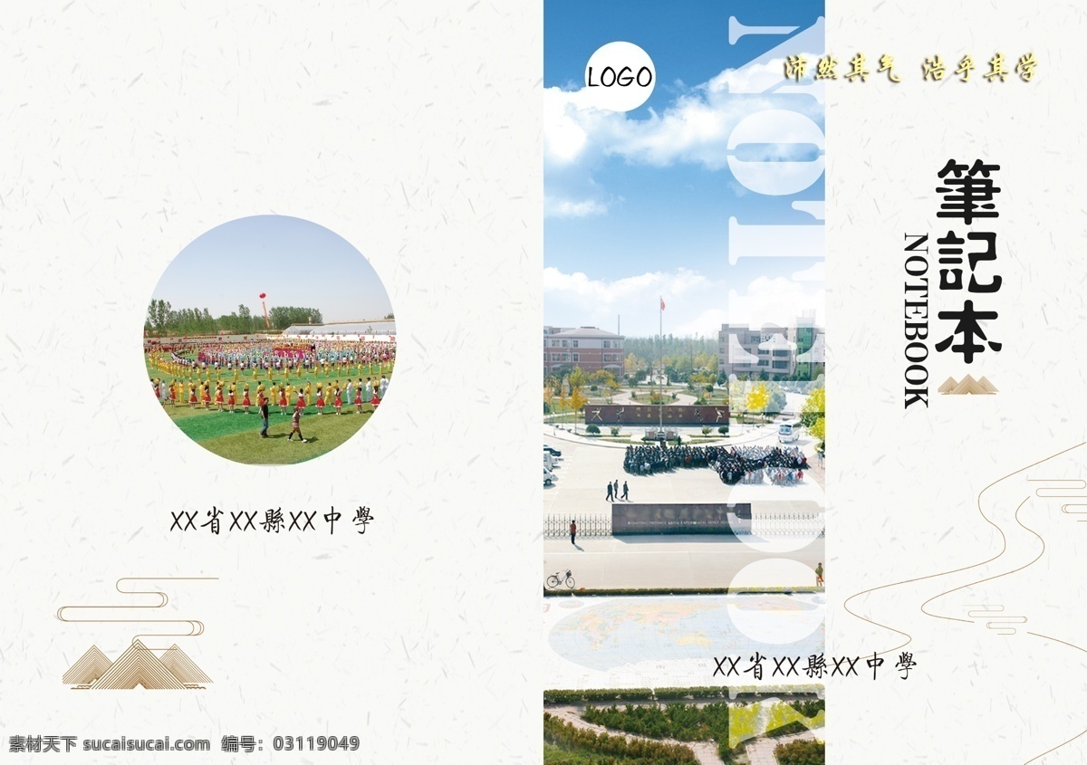 笔记本 封面 学校 中国风 清新 画册设计