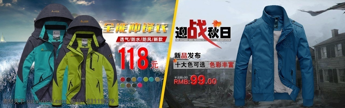 淘宝首页海报 psd源文件 冲锋衣 大海报图 夹克海报 全屏海报 首页海报 淘宝大海报 淘宝界面设计 网页模板 冲锋衣海报 夹克广告图 冲锋衣广告图 原创设计 原创淘宝设计