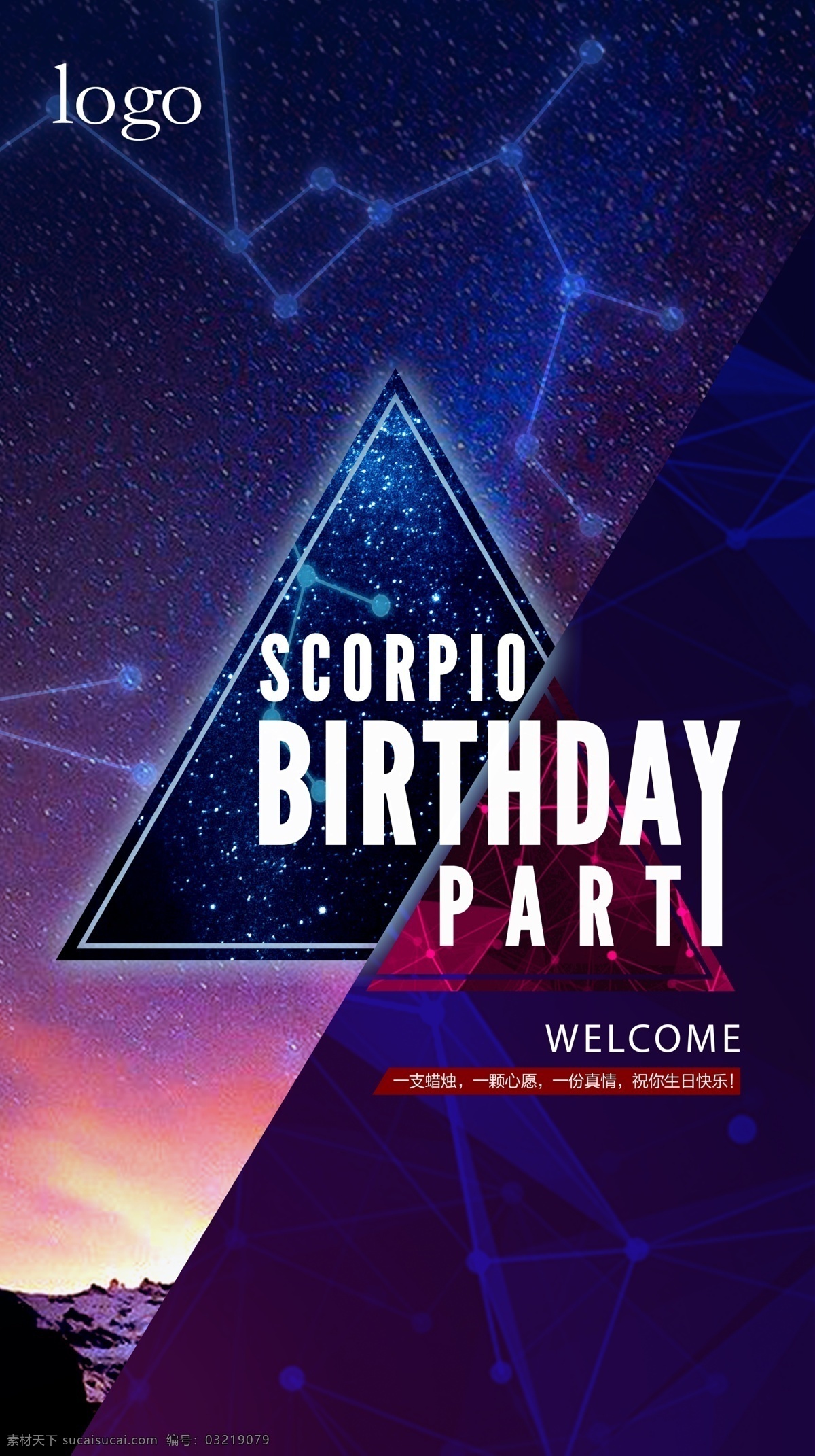 射手 座 商业 宣传海报 射手座 生日海报 时尚海报 浪漫海报 星座
