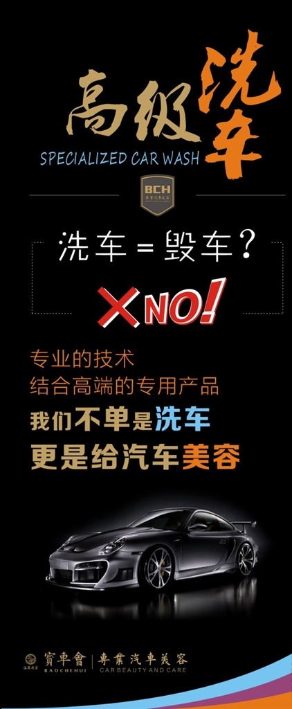 汽车美容展架 洗车美容 洗车 展架画面 展架 汽车洗车 汽车美容