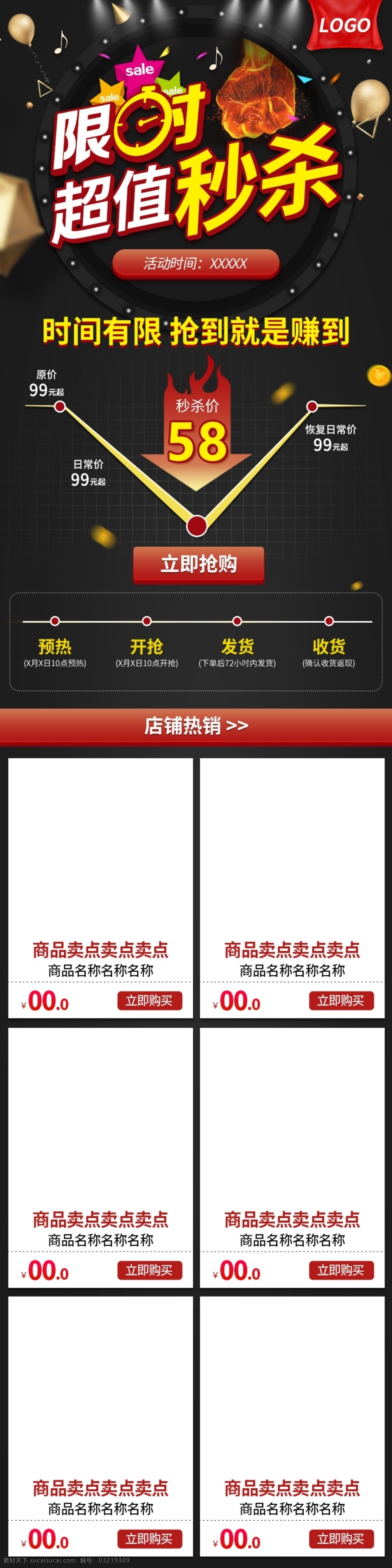 淘宝 天猫 电商 秒 杀 淘 抢购 关联 页 促销 模板 秒杀关联页 促销关联页 淘宝天猫 淘抢购 黑色系