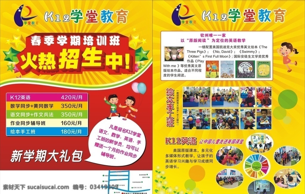 招生宣传单 dm 宣传单 dm宣传单 学校dm 培训dm 学校宣传单 培训宣传单 小学生 学生 火热招生 暑假 暑假招生 学校招生 招生dm 照片排序 对话框 宣传单底纹 背景 dm背景