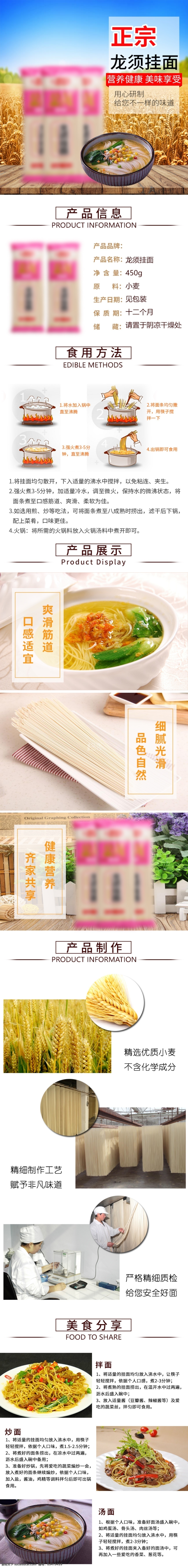 龙须 挂面 详情 页 龙须挂面 详情页 面条 淘宝详情页 面食 psd格式
