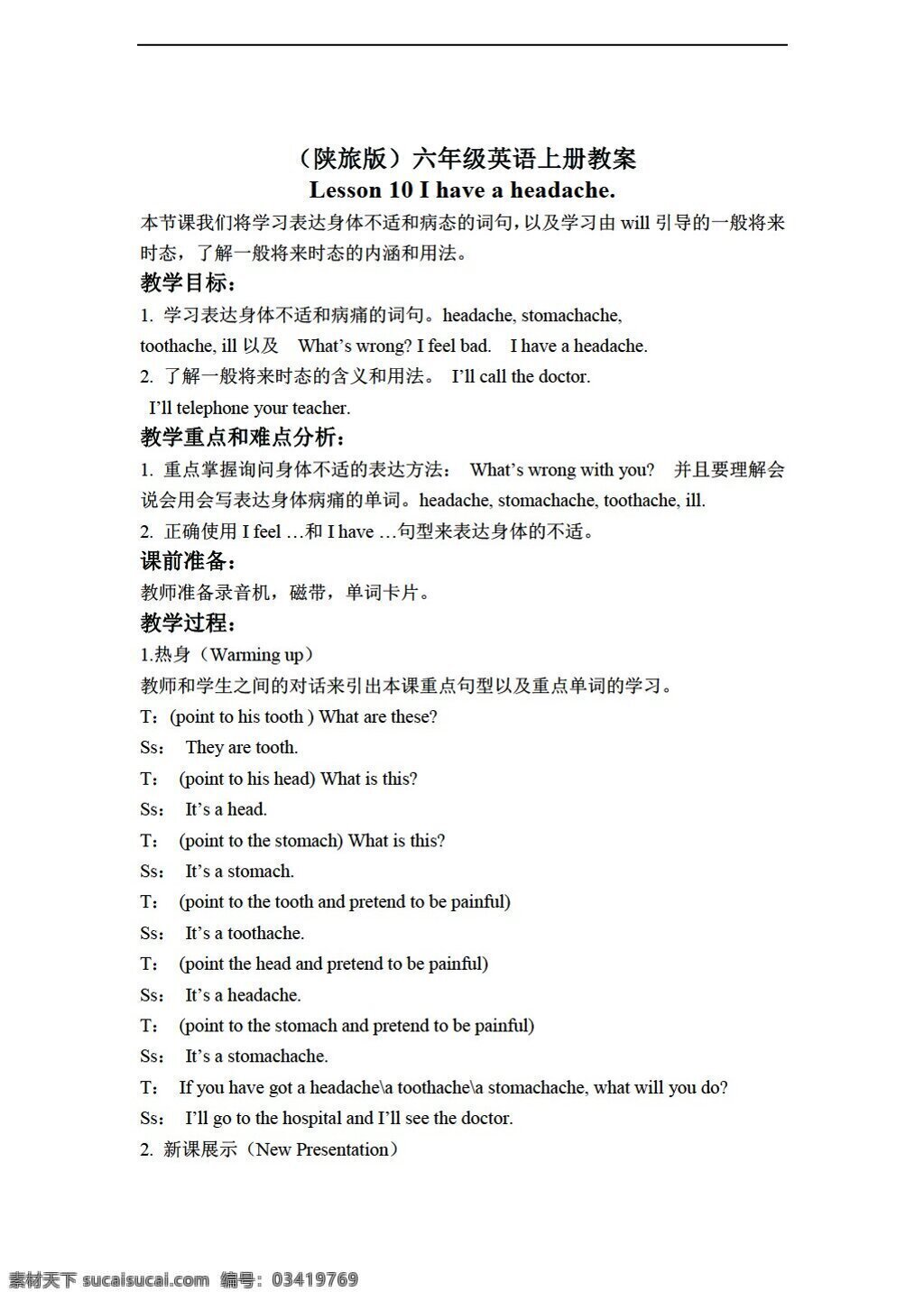 六 年级 上 英语 上册 教案 lesson 陕旅版 六年级上
