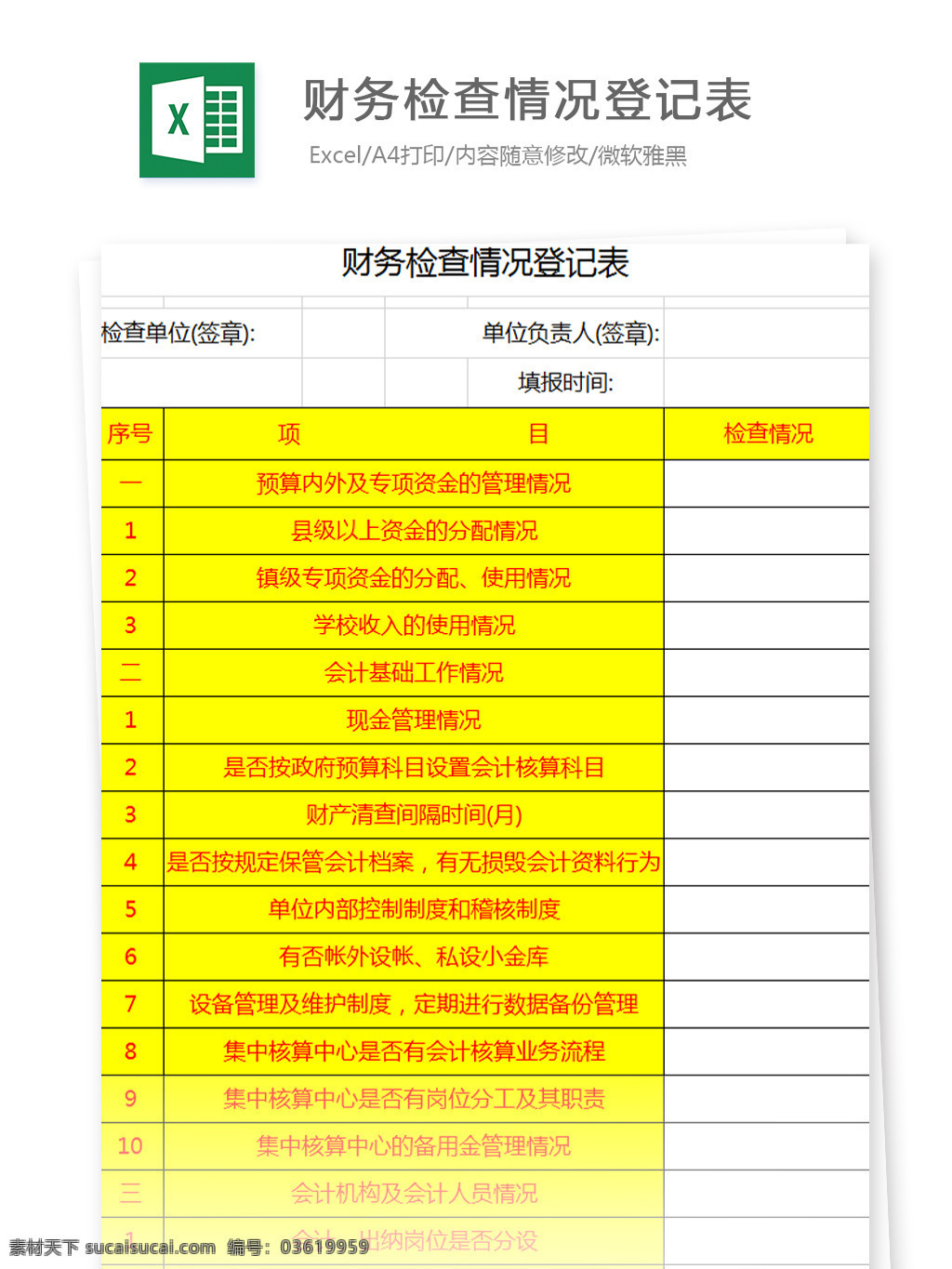 财务 检查 情况 登记表 表 excel 文档 图表 图表模板 模板 表格 表格模板 自动变换 表格设计 财务报表