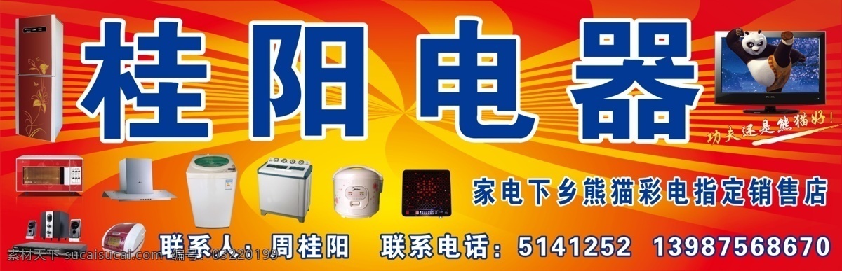 家电 招牌 矢量图 现代科技