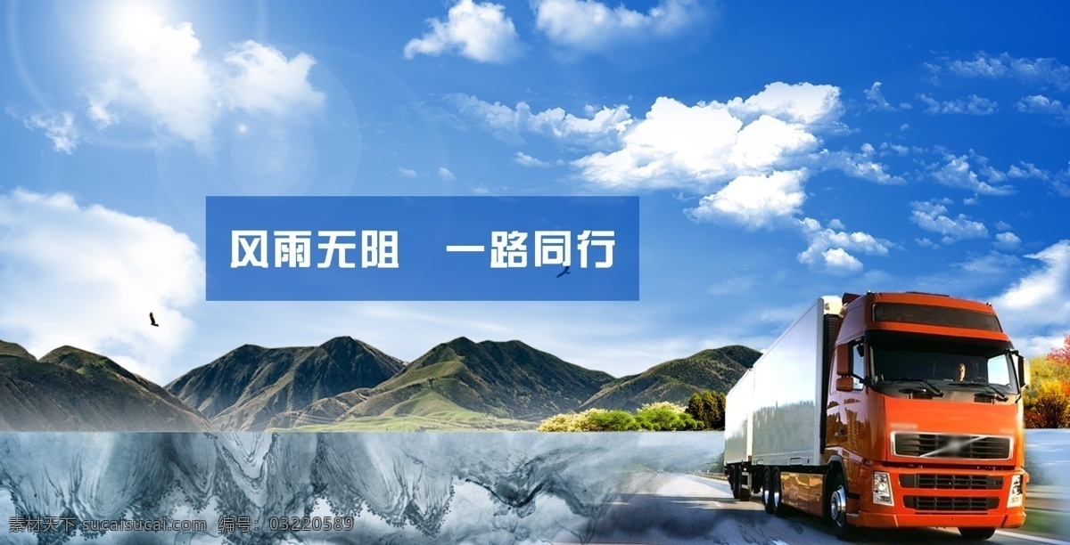 重卡运输 重卡 长途运输 山峦 蓝天 白云 河流 卡车 红色卡车 web 界面设计 其他模板