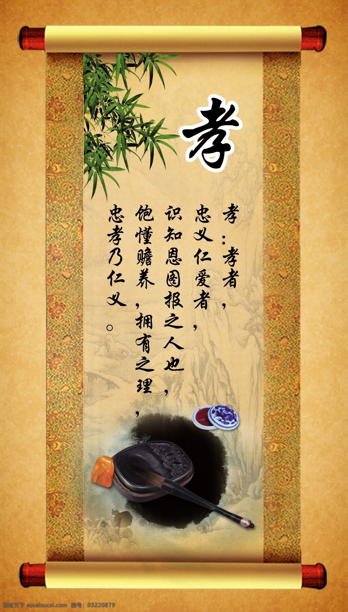 八德 孝 中国传统美德 校园文化 展板 竹子 画轴 墨迹 砚 展板模板 广告设计模板 源文件