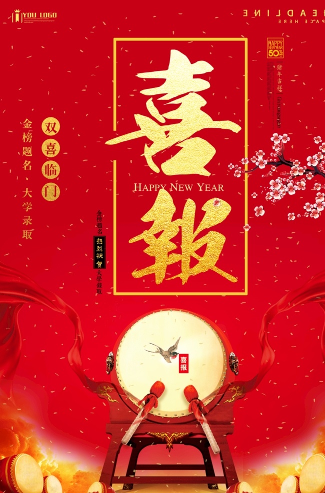 战报 销售捷报 销售冠军 奖杯 高考喜报 企业喜报 喜报模板 喜事海报 学校喜报 公司报喜 喜报展板 红色喜报 报喜 学校喜报展板 学校光荣榜 企业荣誉榜 公司荣誉榜 班级光荣榜 喜庆背景 新店开业 喜报喜讯 录取榜 喜事 好消息 喜报素材 就业喜报 金榜题名海报