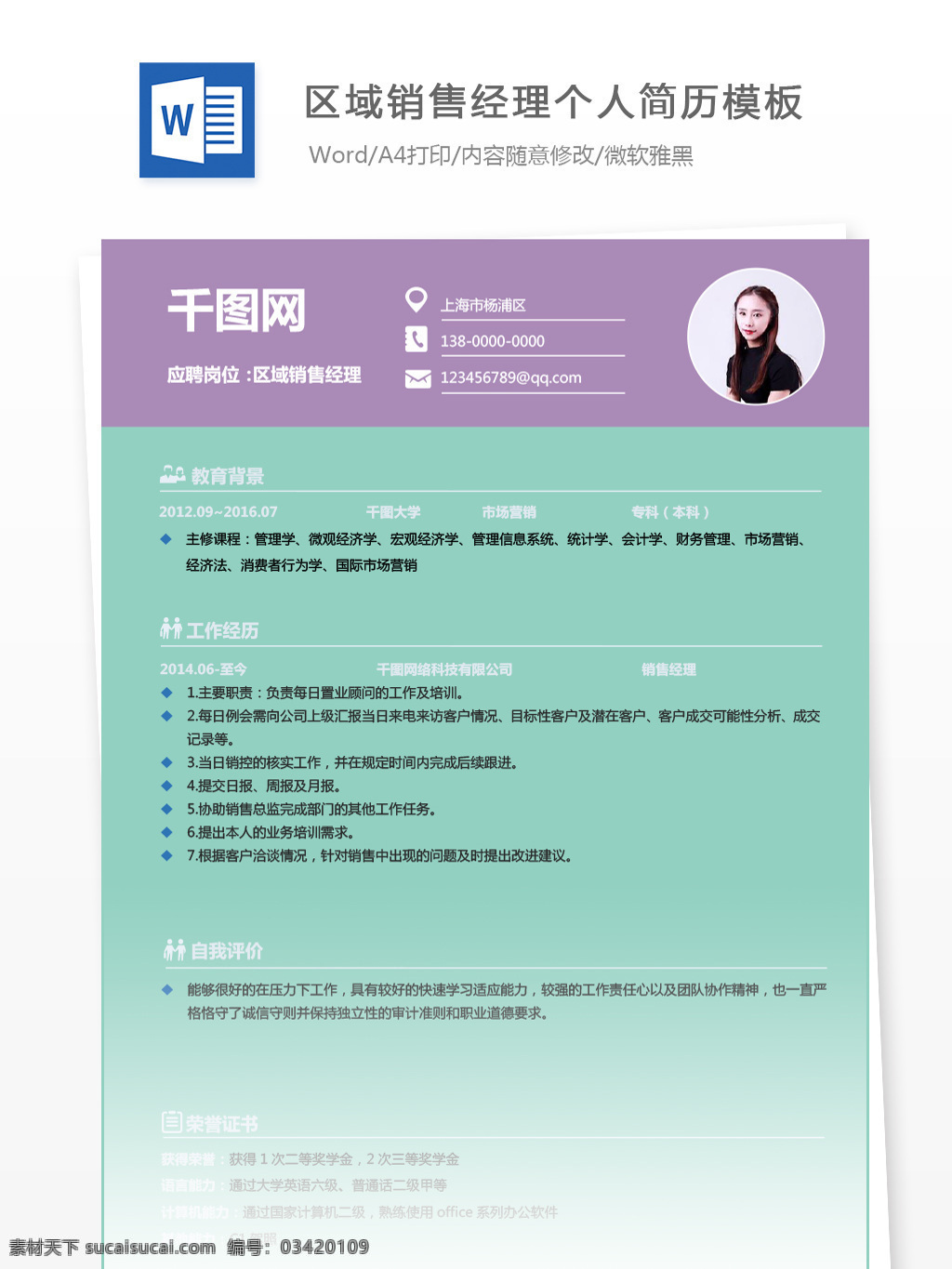 区域 销售 经理 三 年 经验 简历 简历模板 个人简历 个人简历模板 简约 区域销售 销售经理 35年 拼色