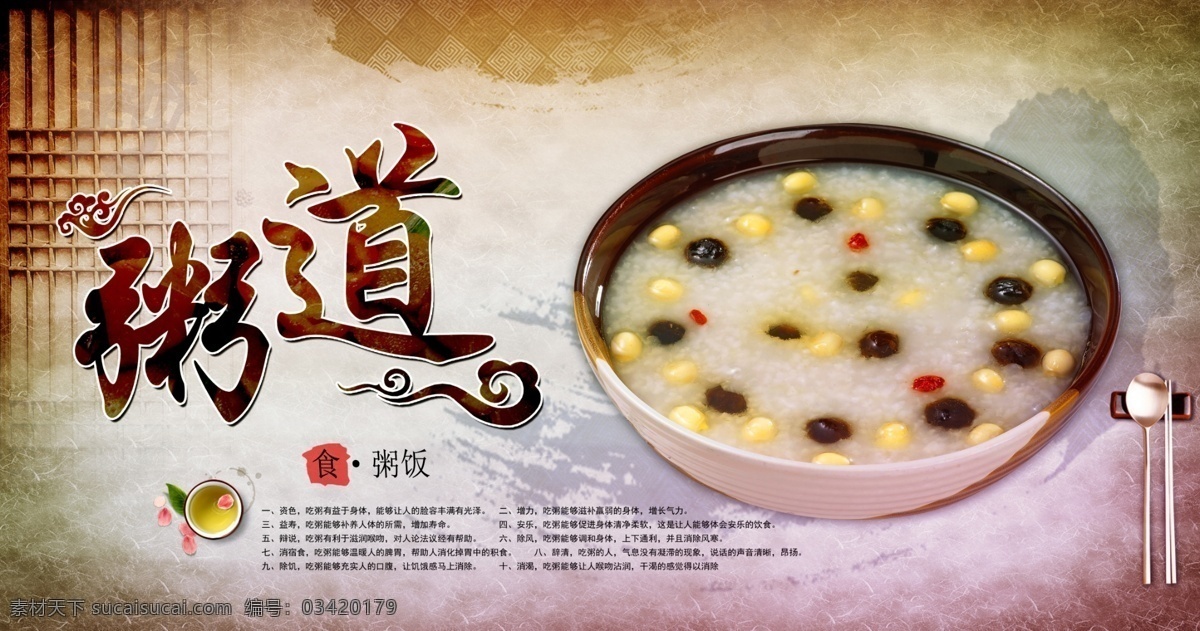 早餐挂图 早餐店挂图 早餐文化 粥 粥道 养生