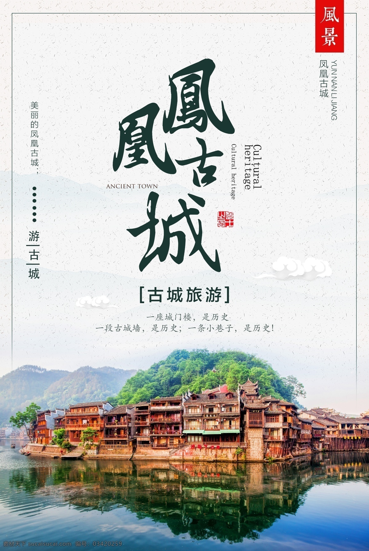 湖南旅游 旅行社 湘西 湘西凤凰 凤凰古城广告 凤凰古城海报 凤凰古城全景 凤凰古城展板 凤凰旅游 凤凰古城画册 凤凰古城形象 凤凰古城文化 凤凰古城风景 凤凰古城风光 凤凰古城景区 凤凰古城宣传 凤凰古城传单 凤凰古城单页 凤凰古城度假 凤凰古镇 凤凰古镇旅游