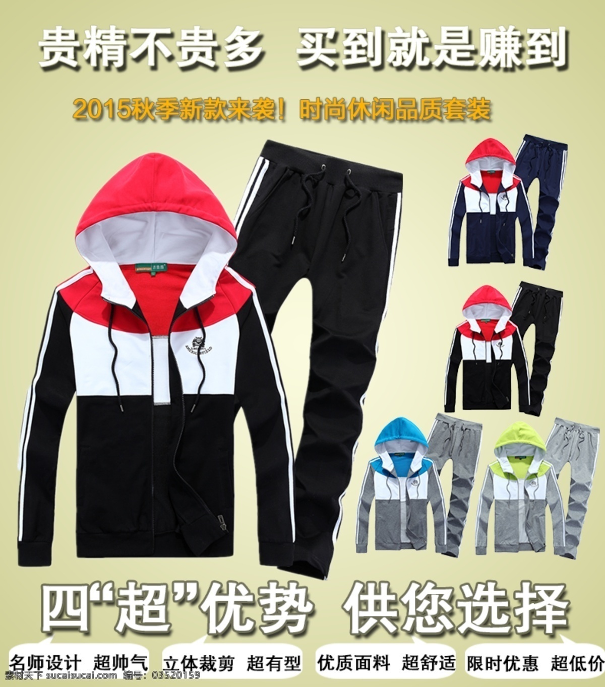 淘宝 详情 页 卫 衣 裤 套装 首 图 详情页 首图 卫衣 黑色