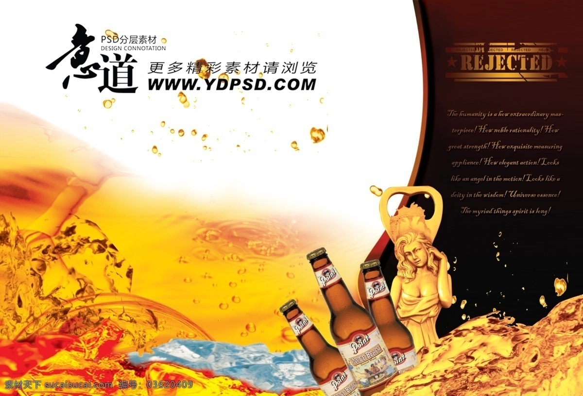 啤酒 广告 分层文件 啤酒广告 水纹 psd源文件