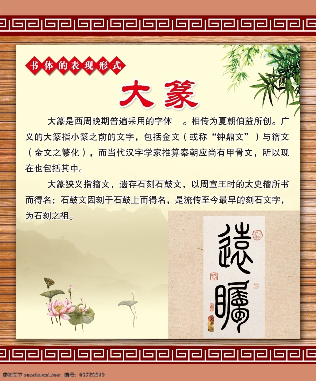 六种书法 字体 六种字体 校园文化 版面 中国传统文化 古色古香 背景