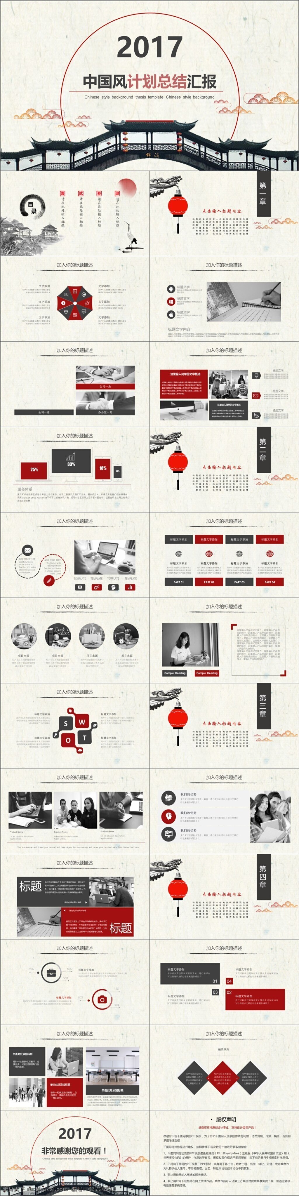 2019 红 黑色 简约 计划总结 金融 商务 办公 ppt模板 通用 工作汇报 总结计划 汇报 工作 公司企业 项目 述职 商务模板 扁平化模板 创意模板