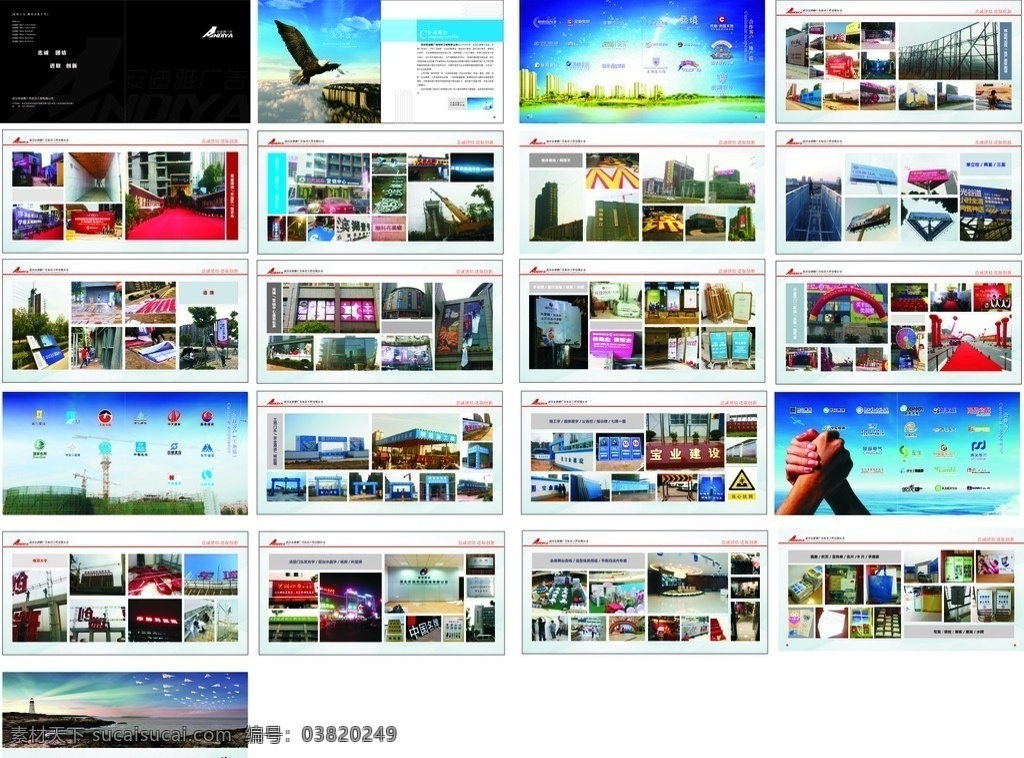 广告 传媒 产品 画册 宣传手册 产品画册 企业画册 广告传播 广告业务范围 宣传 宣传画册 广告画册 广告传媒画册 折页 彩页 画册设计